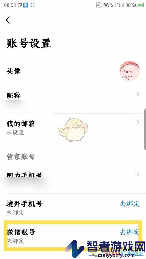 航班管家解绑微信方法