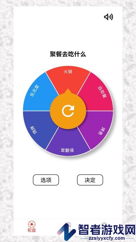 决定小转盘app最新版本下载