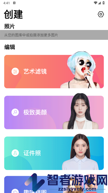 修修图官方版