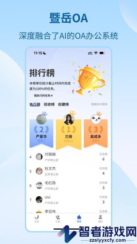 暨岳OA软件下载