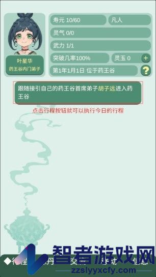 药王谷女修修炼手札官方版
