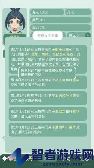 药王谷女修修炼手札官方版