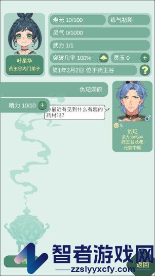药王谷女修修炼手札官方版