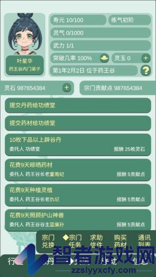 药王谷女修修炼手札官方版