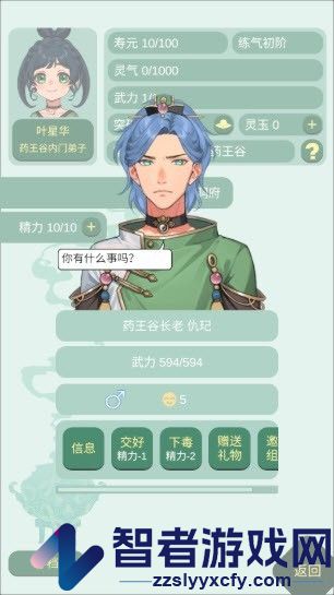 药王谷女修修炼手札官方版
