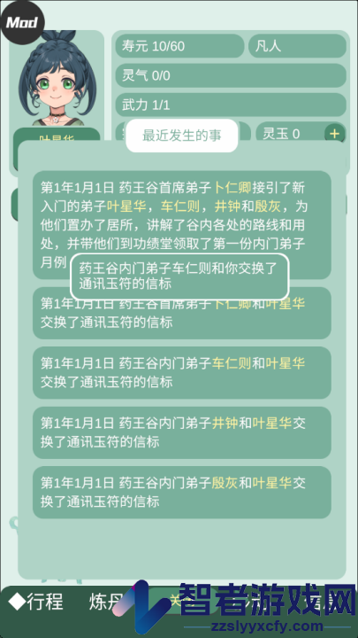 药王谷女修修炼手札官方版