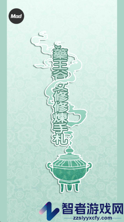 药王谷女修修炼手札官方版