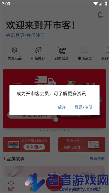 开市客app安卓版