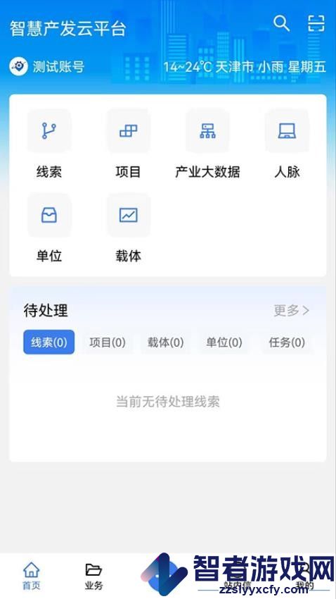 智慧产发云平台app最新版下载