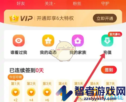心遇充值金币方法