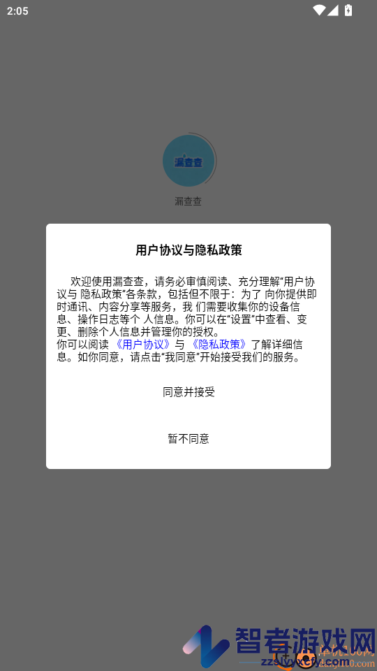 漏查查APP下载
