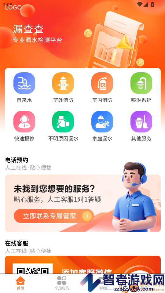 漏查查APP下载