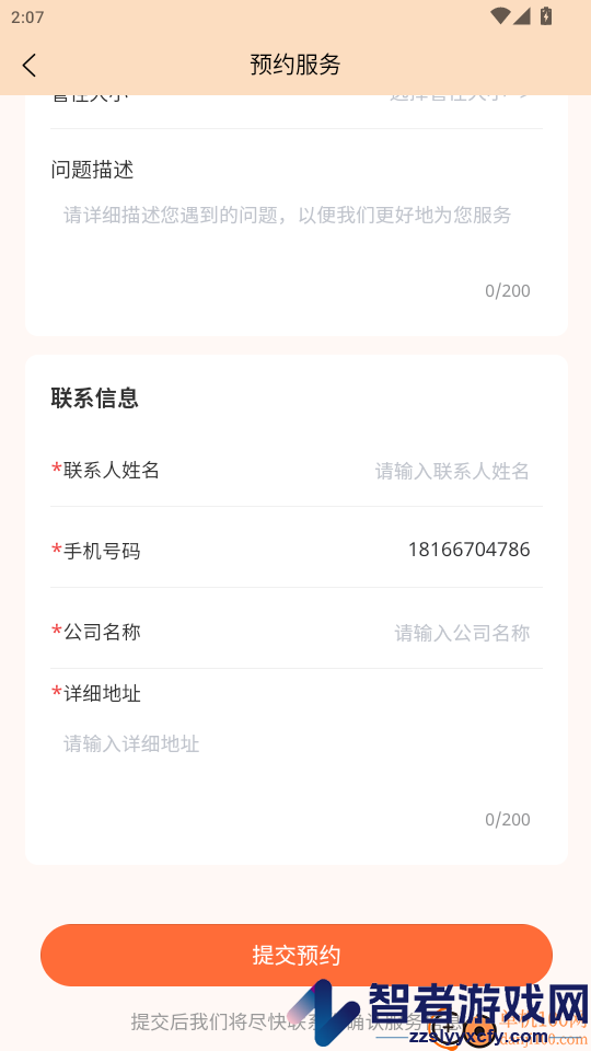 漏查查APP下载