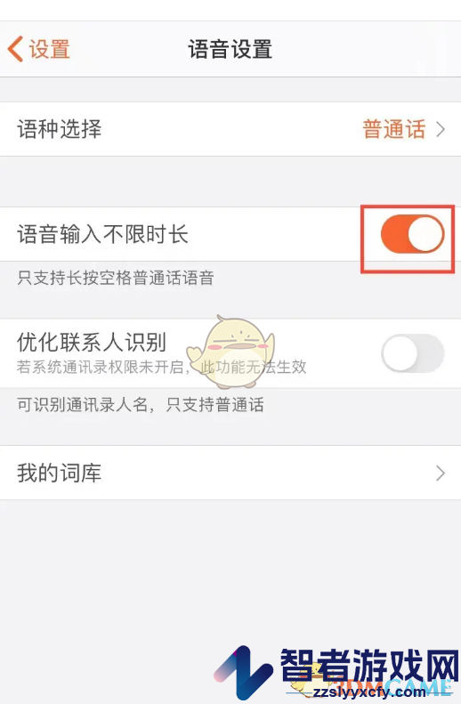 搜狗输入法语音输入不限时长设置方法