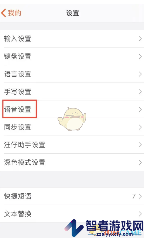 搜狗输入法语音输入不限时长设置方法
