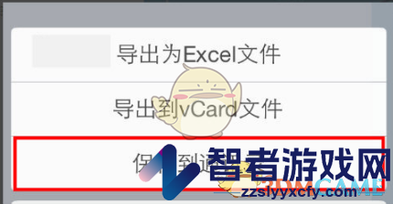 名片全能王保存名片到通讯录方法