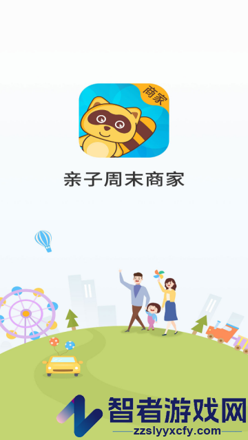 亲子周末商家版app