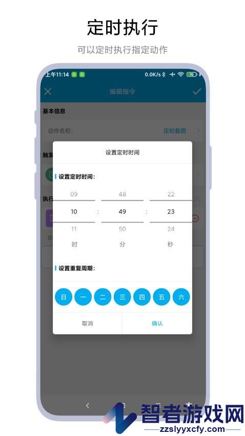 定时任务助手app最新版下载