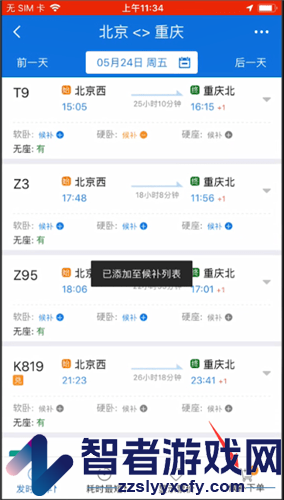 铁路12306候补订单下单方法
