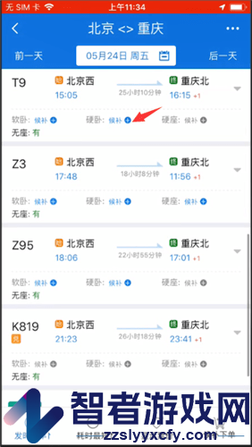 铁路12306候补订单下单方法