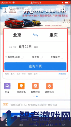 铁路12306候补订单下单方法