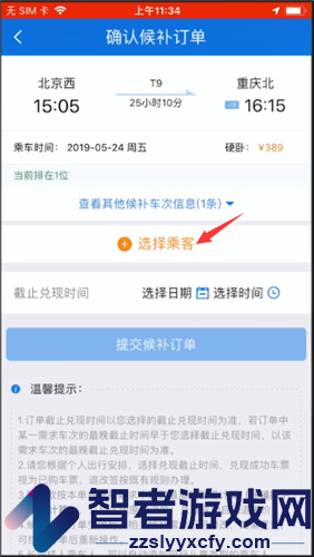 铁路12306候补订单下单方法