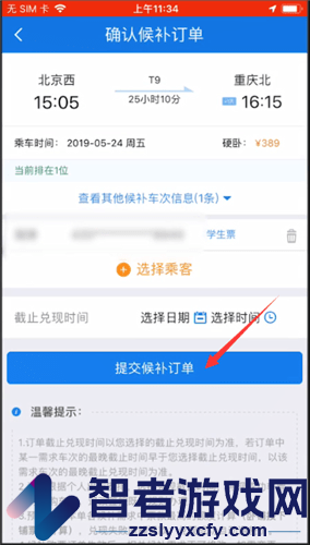 铁路12306候补订单下单方法