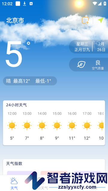 24小时天气预报免费版app