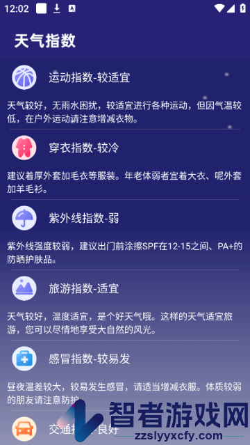 24小时天气预报免费版app