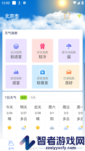 24小时天气预报免费版app