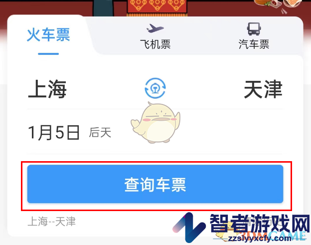 铁路12306预填购票信息删除方法