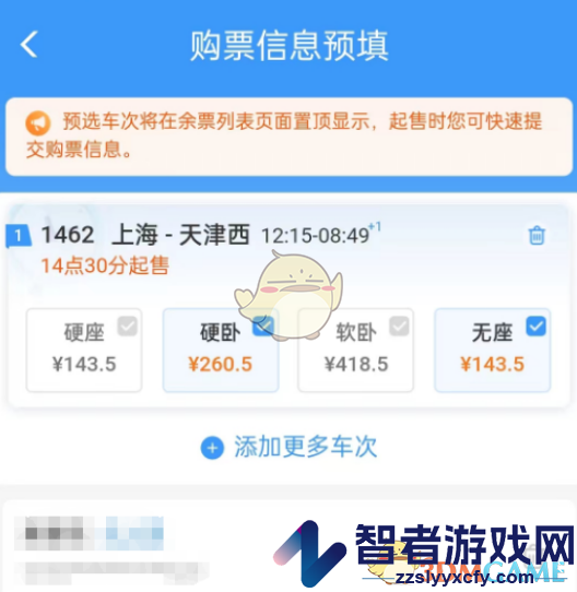 铁路12306预填购票信息删除方法