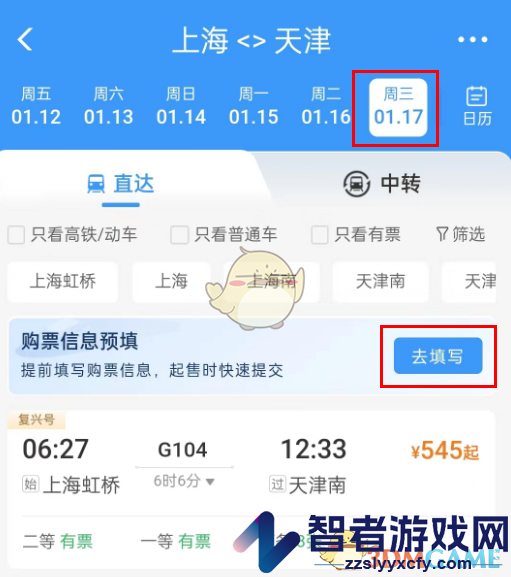 铁路12306预填购票信息删除方法