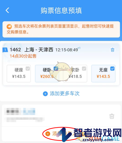 铁路12306预填购票信息删除方法