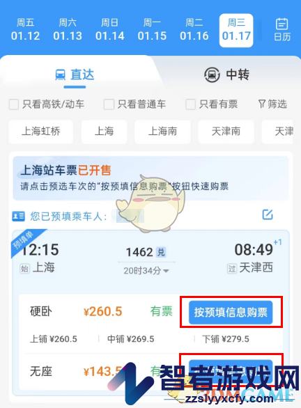 铁路12306预填购票信息删除方法