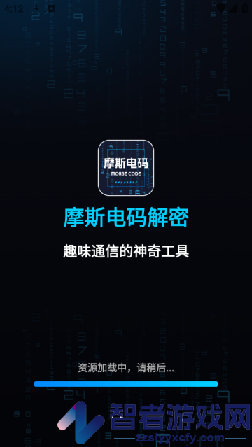 摩斯电码解密器