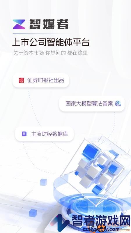 智媒者app最新版下载