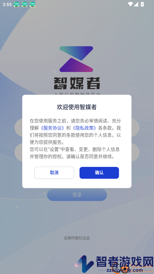 智媒者app最新版下载