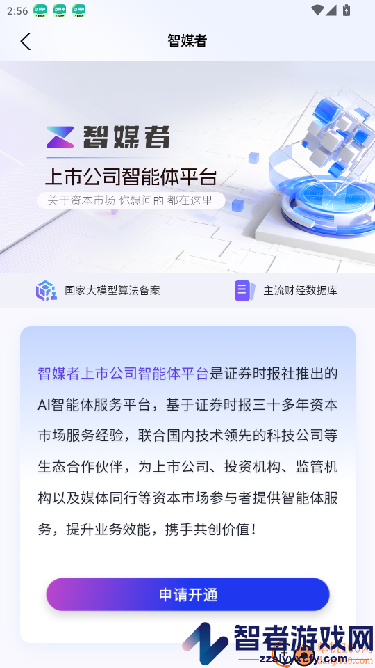智媒者app最新版下载
