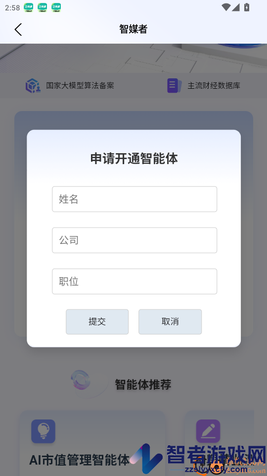 智媒者app最新版下载