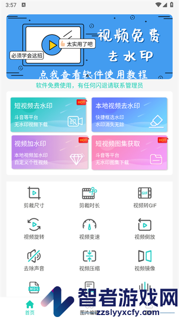 视频免费去水印app