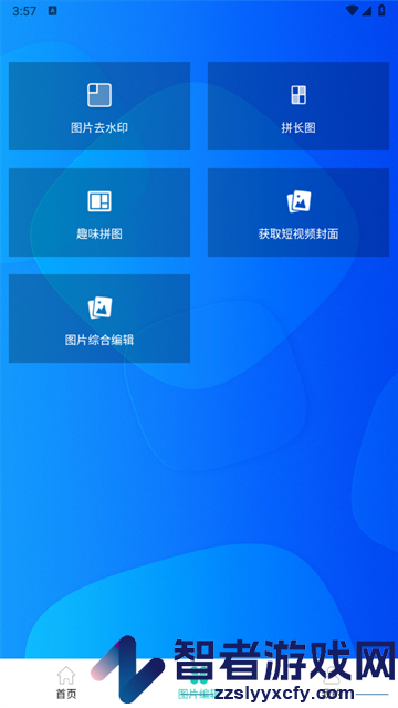 视频免费去水印app