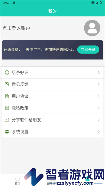 视频免费去水印app