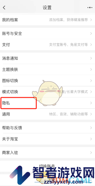 淘宝关闭评价进主页方法