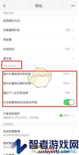 淘宝关闭评价进主页方法
