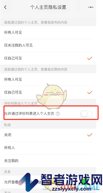淘宝关闭评价进主页方法