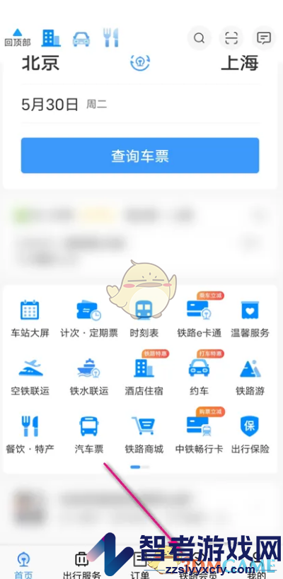 铁路12306会员手册查看方法