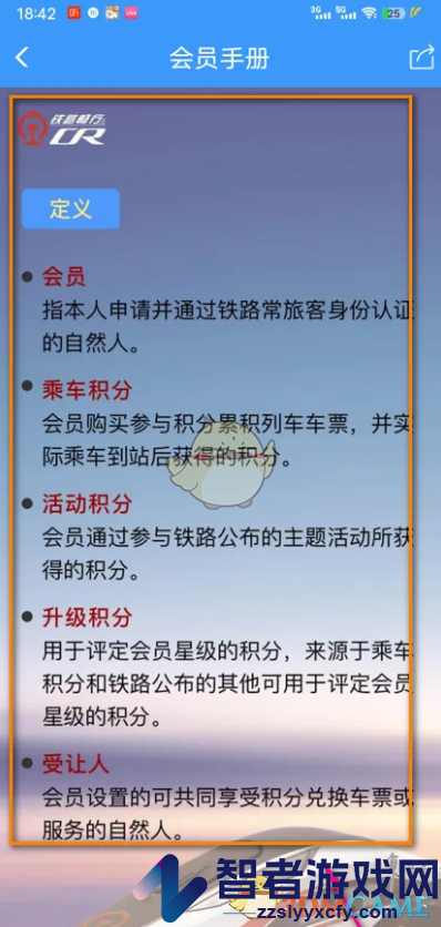 铁路12306会员手册查看方法