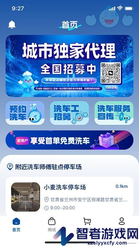 笑嘀嗒洗车app下载