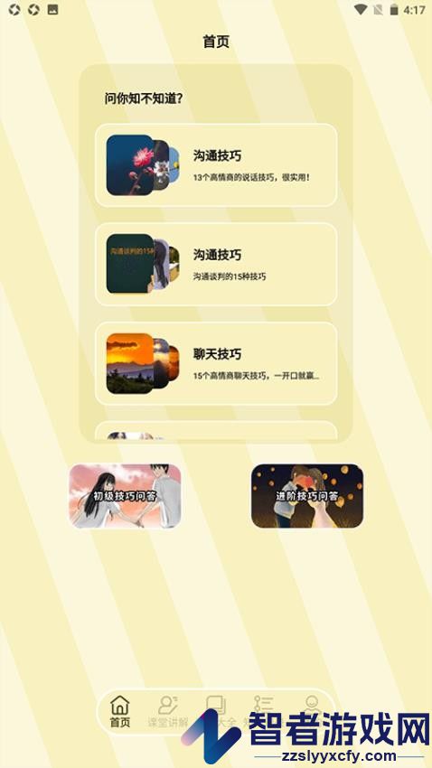 三四学话app下载安装